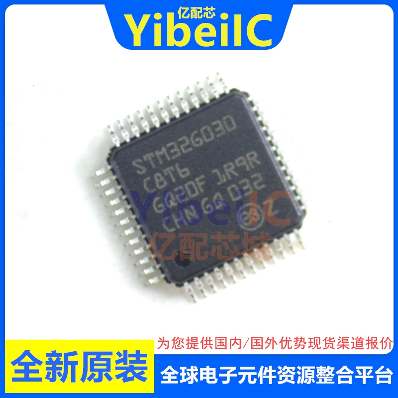 亿配芯 STM32G030C8T6 LQFP-48 贴片TR 32位微控制器MCU 芯片