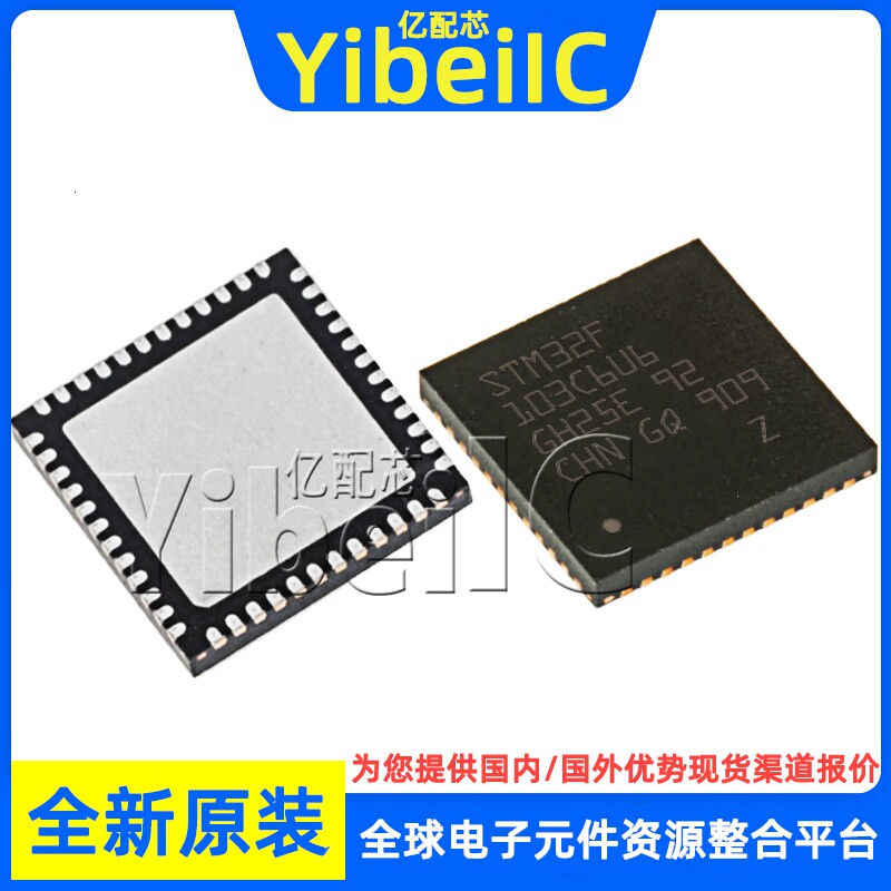 全新原装 STM32F103C6U6A QFN-48 贴片 ATR MCU微控制器 芯片 - 实物图