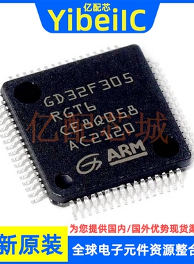 全新原装 GD32F305RGT6 LQFP-64 贴片 微控制器 IC芯片