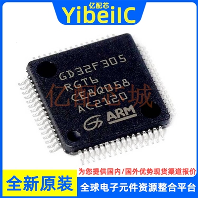 YIBEIIC微控制器GD32F305RGT6