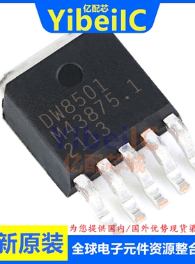 全新原装 DW8501 TO-252 贴片 DW8501-TOJCCT LED驱动芯片 芯片