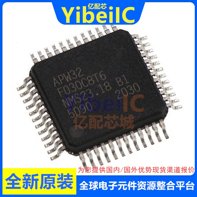APM32F030C8T6 LQFP-48 贴片兼容替代STM32 32位微控制器IC芯片