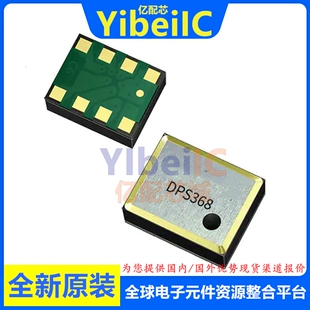 全新原装 DPS368XTSA1 VLGA-8 贴片 DPS368 压力传感器 芯片