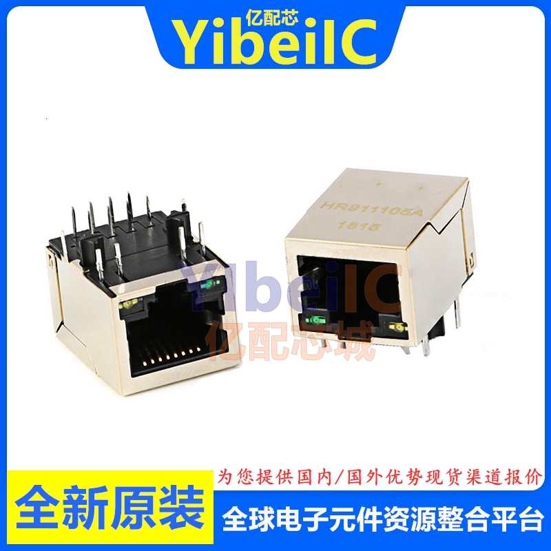 亿配芯 HR911105A RJ45接口座 RJ-45带灯网络变压器 IC芯片