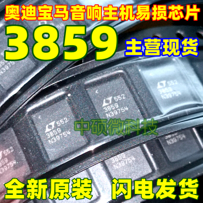 LT3859 LTC3859EUHF LTC3859IUHF 适用奥迪宝马音响主机易损芯片