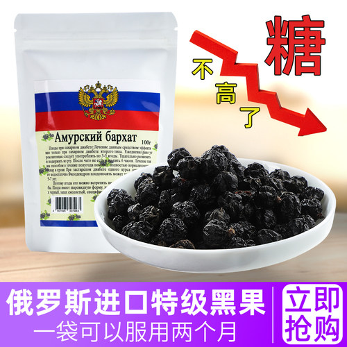 俄罗斯野生黑果适用病人 天鹅绒果 100g小黑果花楸正品