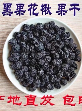 不老莓果干花楸果野樱莓黑果腺肋花楸果干果纯干花青素之王可泡酒