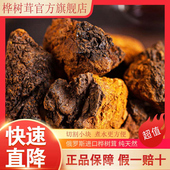 桦树茸俄罗斯进口野生一斤食品馆烨白桦褐孔菌