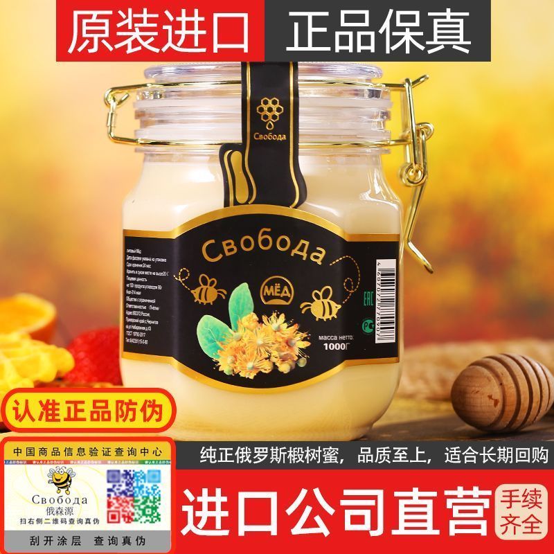 纯野生蜂蜜无添加正品保真纯正结晶蜂蜜俄罗斯椴树蜜原装进口天然