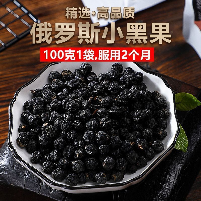 俄罗斯黑果野生小黑果进口花椒100克桦树茸天鹅绒天然胰岛素