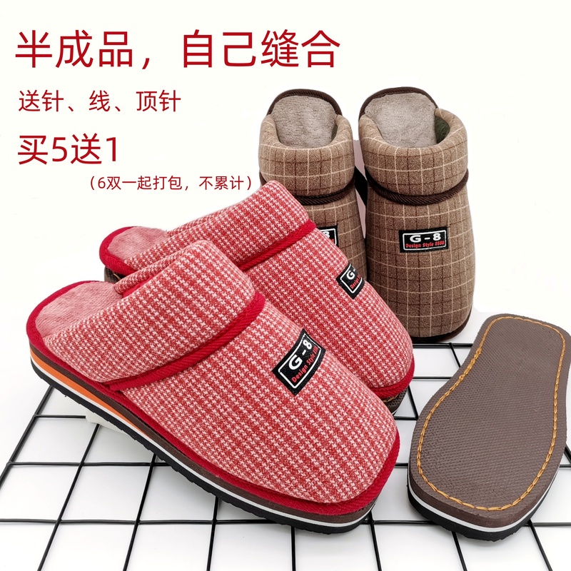 新款手工棉拖鞋半成品材料全套自己做鞋冬男女加绒加厚鞋面鞋底
