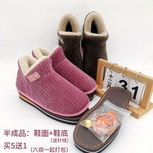 半成品高帮棉鞋手工做鞋材料包冬季加绒加厚保暖鞋鞋面鞋底一整套