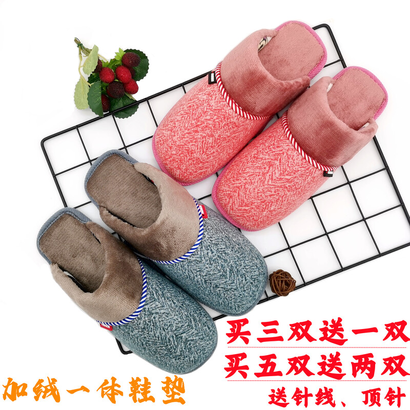 半成品棉拖鞋帮子自己做鞋冬居家男女婚庆加绒棉鞋鞋面布料半成品