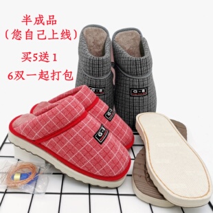 自己手工做鞋 鞋 面鞋 底一整套加绒结婚嫁情侣鞋 帮烤火底 材料棉拖鞋