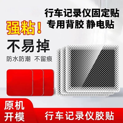 适用360智能行车记录仪静电贴片G300车窗贴双面胶无痕耐高温背胶