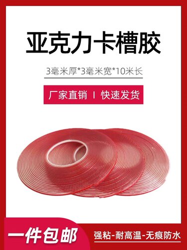 卡槽有机玻璃插槽盒子双面胶条