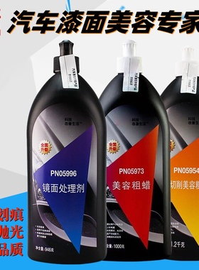 汽车划痕修复蜡抛光蜡05954美容粗蜡05973中腊05996镜面处理剂