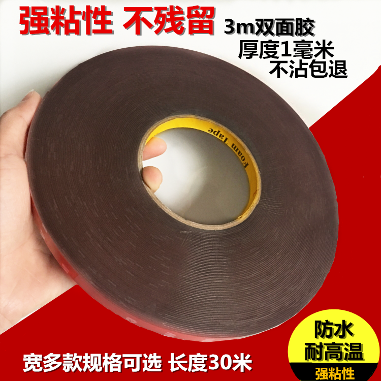 3m強力雙面膠助粘劑車用無痕防水底涂劑膠帶膠水粘膠粘合劑固