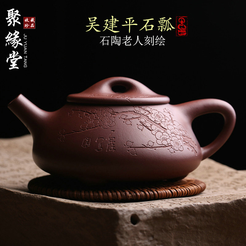 宜兴原矿紫砂壶景舟石瓢壶纯全手工名家吴建平石陶泡茶壶功夫茶具
