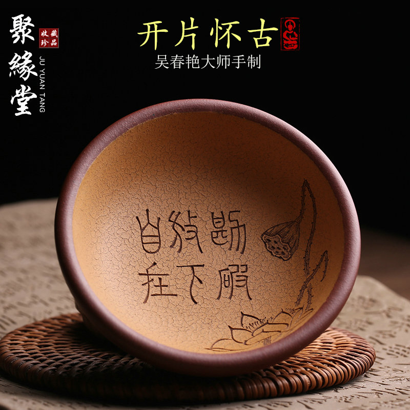 紫砂主人杯吴春艳怀古茶杯开片