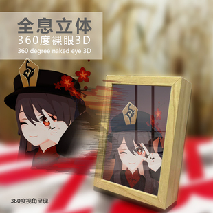 全息光场360度裸眼3D镜子光场灯光画原神小胡桃