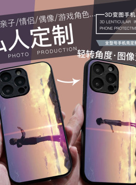 新海诚你的名字3D光栅变图手机壳