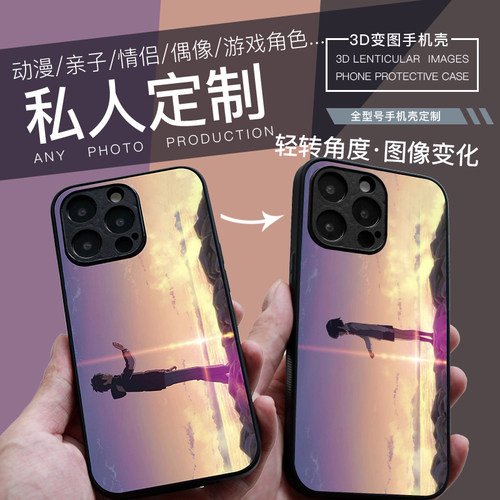 新海诚你的名字3D光栅变图手机壳