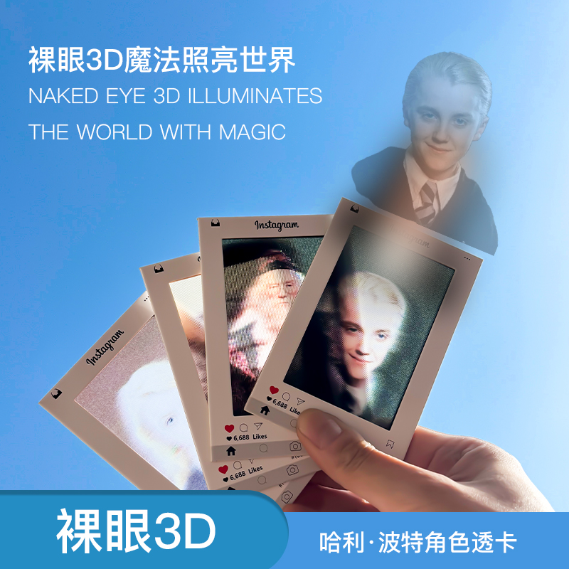 哈利波特角色裸眼3D光栅透卡