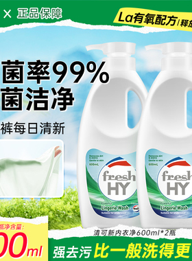 威露士清可新la有氧洗内衣裤专用洗衣液除菌除螨抑菌内衣净600ml