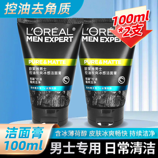 欧莱雅男士专用控油炭爽冰感洁面膏洗面奶家用清洁100ml2支洁面乳