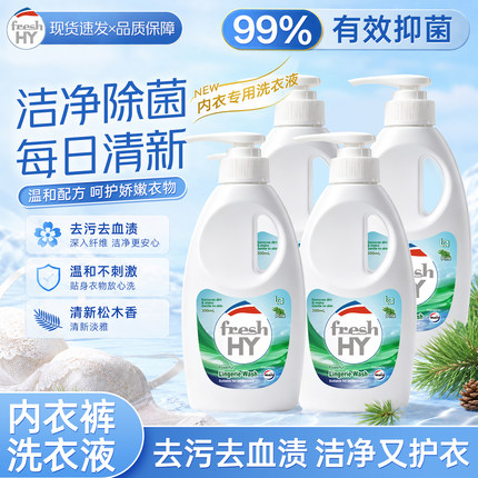 威露士清可新la有氧洗内衣裤专用洗衣液除菌除螨抑菌内衣净300ml