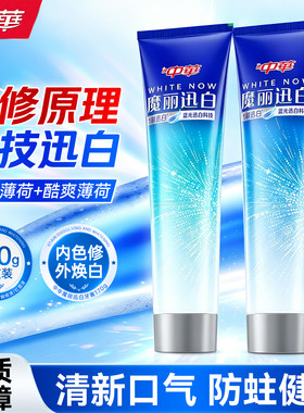 一刷迅白！中华魔丽迅白牙膏