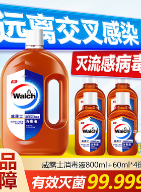 威露士消毒液杀菌消毒多用途消毒水家用地板衣物可用800ml60毫升