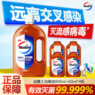 威露士消毒液杀菌消毒多用途消毒水家用地板衣物可用800ml60毫升