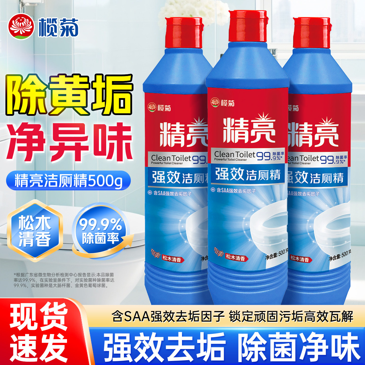 榄菊精亮强效洁厕精洁厕液除菌马桶厕所清洁洁厕灵卫生间家用去渍图片