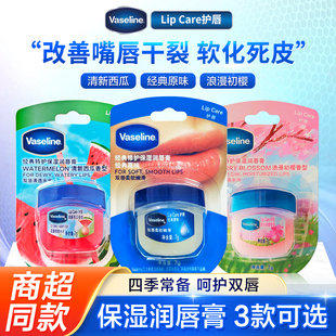 凡士林小Q罐晶冻润唇膏保湿滋润修护经典原味樱花香唇膏唇膜女7g