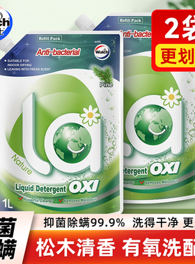 威露士la有氧洗松木香洗衣液除菌除螨袋装家用衣物机洗大容量1L2L