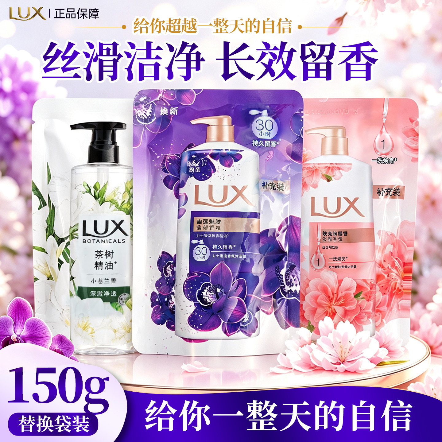 力士香氛沐浴露袋装多款