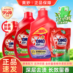 奥妙怡神薰衣草香洗衣液去渍留香大容量3.6kg除菌除螨抑菌3kg1kg