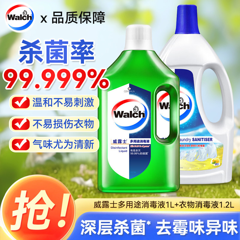 威露士消毒液杀菌家用衣物清洁