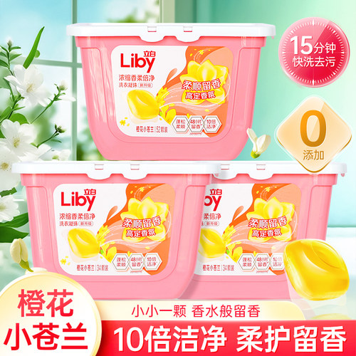 立白洗衣凝珠盒装洁净去渍
