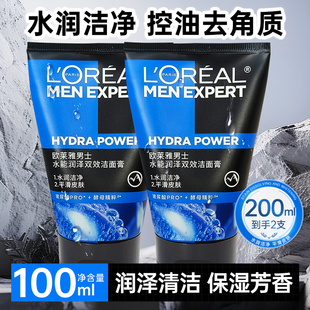 欧莱雅男士专用水能润泽双效洁面膏洗面奶家用清洁100ml2支洁面乳