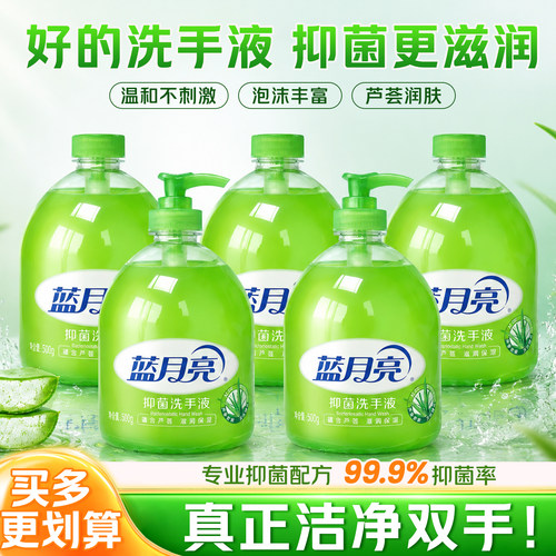 蓝月亮芦荟抑菌洗手液