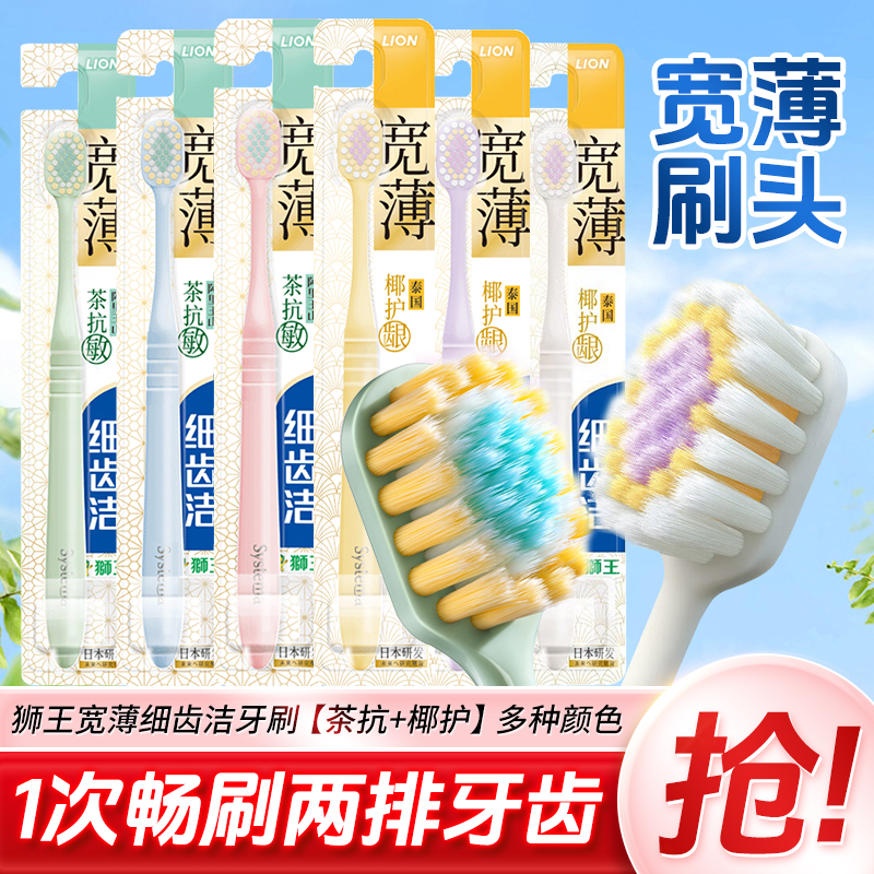 狮王宽薄细齿洁牙刷椰护茶抗1支装宽头软毛成人牙缝清洁工具家用