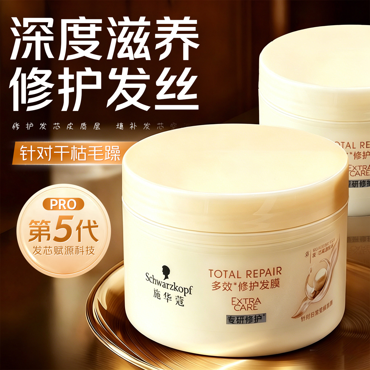 施华蔻专研多效修护发膜修护发丝