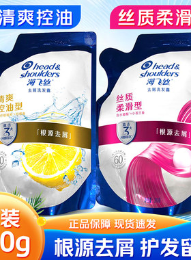 海飞丝去屑洗发露补充装袋装