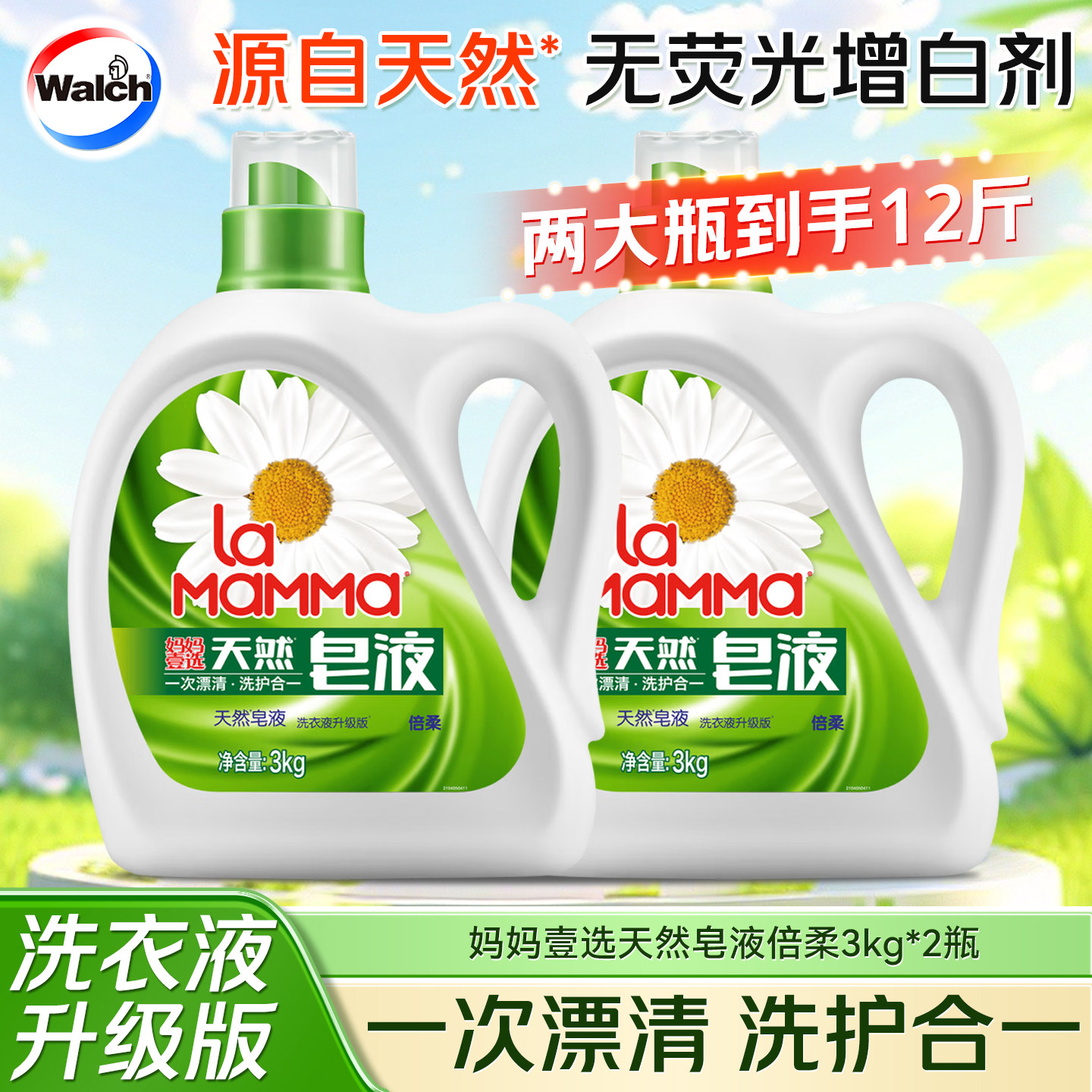 威露士la妈妈壹选天然皂液倍柔洗衣液大容量3kg公斤洗护合一易漂