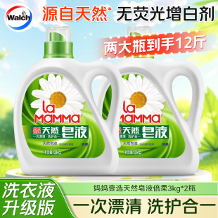 威露士la妈妈壹选天然皂液倍柔洗衣液大容量3kg公斤洗护合一易漂