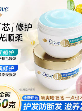 多芬dove小金碗发膜氨基酸密集修护水润护发素精华素260g50克保湿
