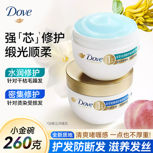 多芬dove小金碗发膜氨基酸密集修护水润护发素精华素260g50克保湿